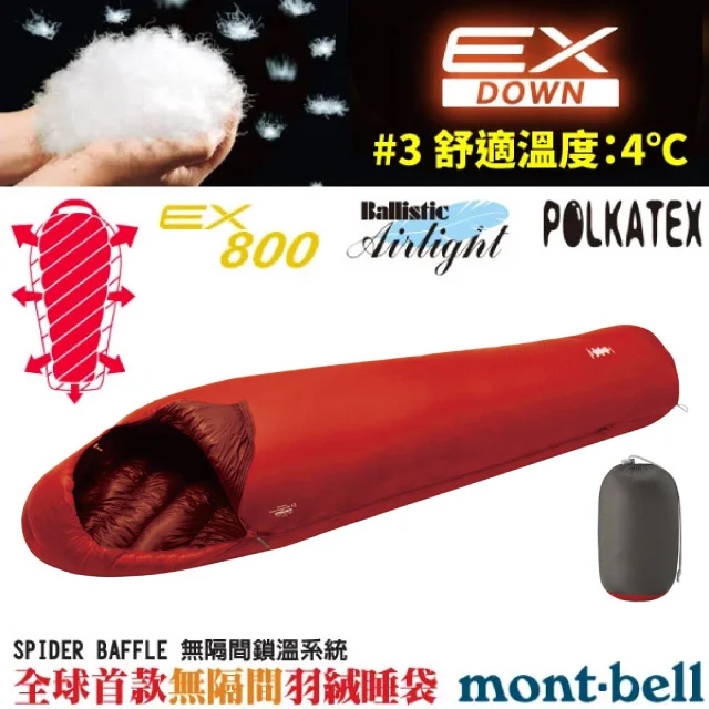 【MONT-BELL 日本】SEAMLESS 彈性貼身超保暖羽絨睡袋/1121401 SURD-R 日出紅✿30E010